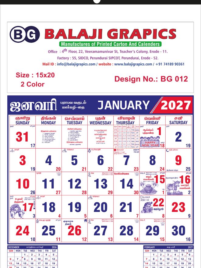 Design BG 012 &mdash; 2027 Tamil monthly calendar, 15×20 inch, 2-colour, printed by Balaji Grapics, Erode