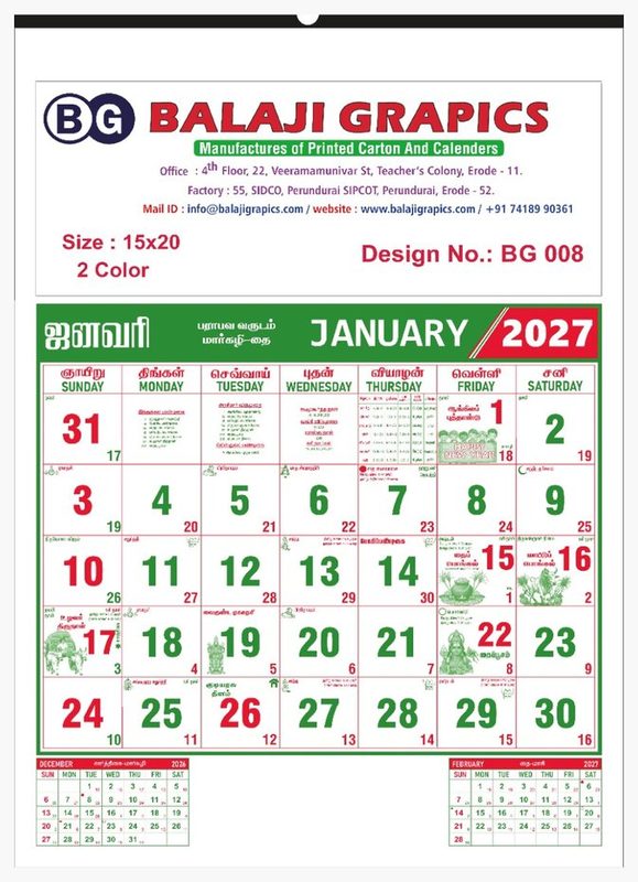 Tamil wall calendar printed by Balaji Grapics, Erode